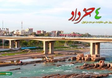 به‌مناسبت روز مقاومت