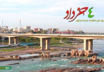 به‌مناسبت روز مقاومت