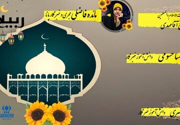حلول ماه ربیع الاول