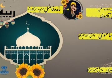 حلول ماه ربیع الاول