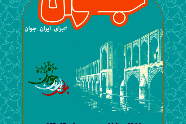 هفته جوان نباید به یک مناسبت تقویمی محدود شود