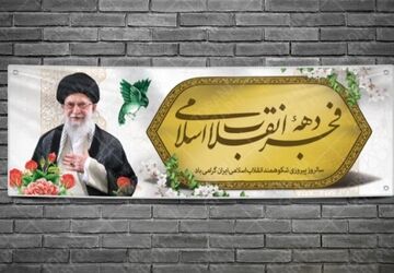 دکلمه‌خوانی دانش‌آموز خبرنگار پانا به‌مناسبت پیروزی انقلاب اسلامی