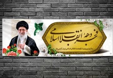 دکلمه‌خوانی دانش‌آموز خبرنگار پانا به‌مناسبت پیروزی انقلاب اسلامی