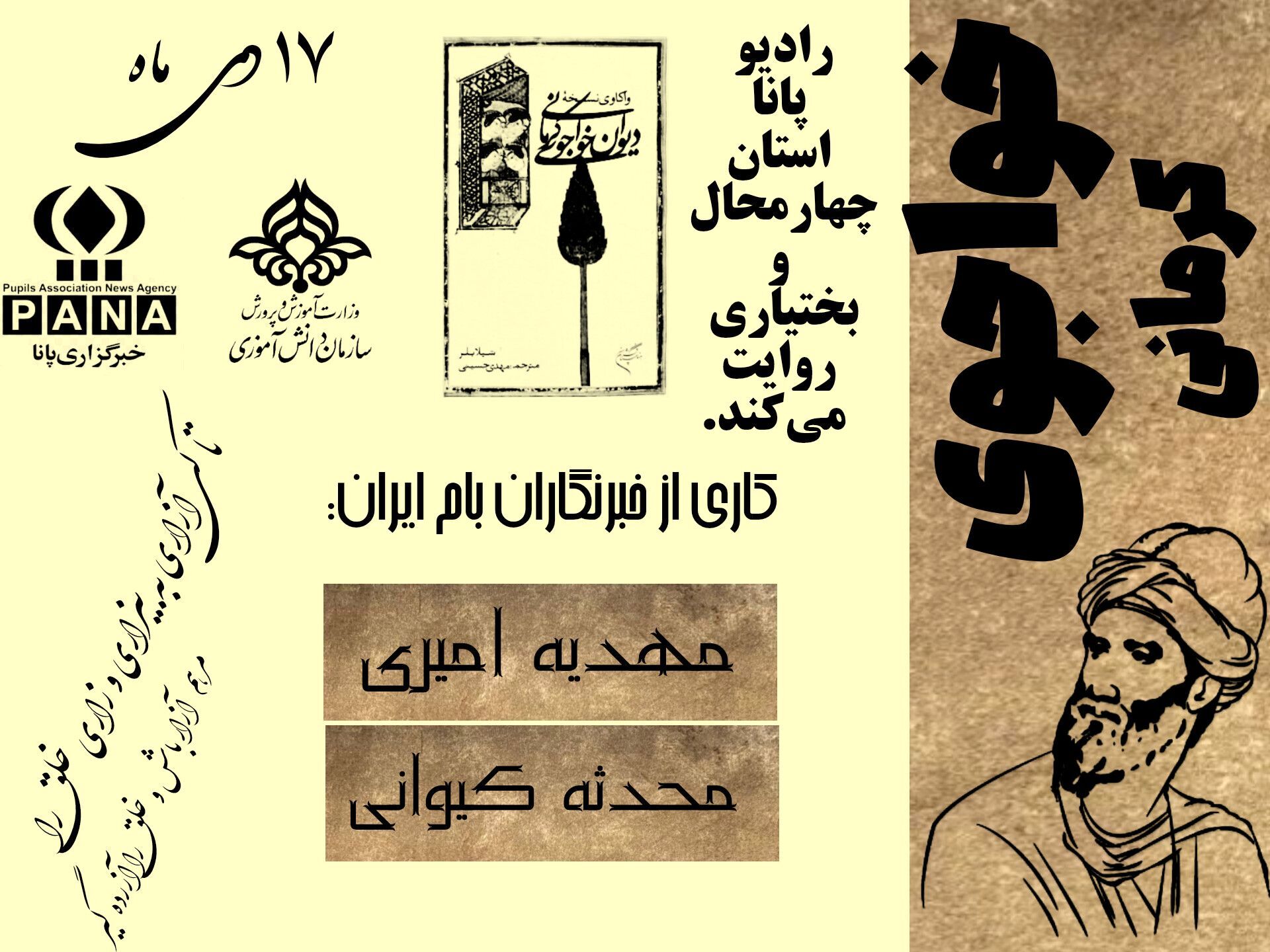 روز بزرگداشت خواجوی کرمانی