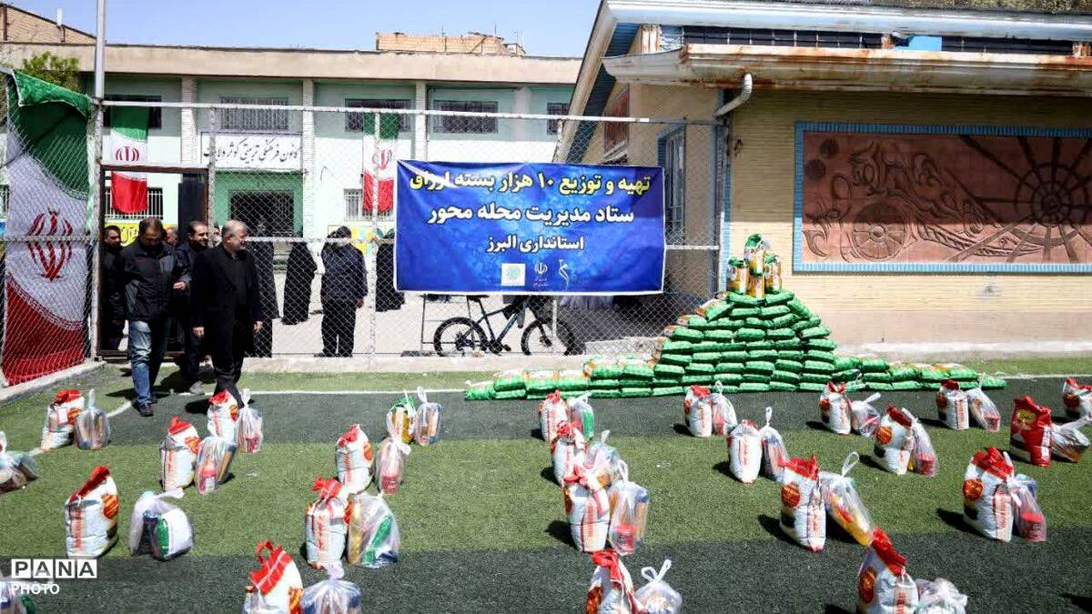 توزیع ۱۰ هزار بسته ارزاق در قالب ستاد مدیریت محله‌محور استانداری البرز 