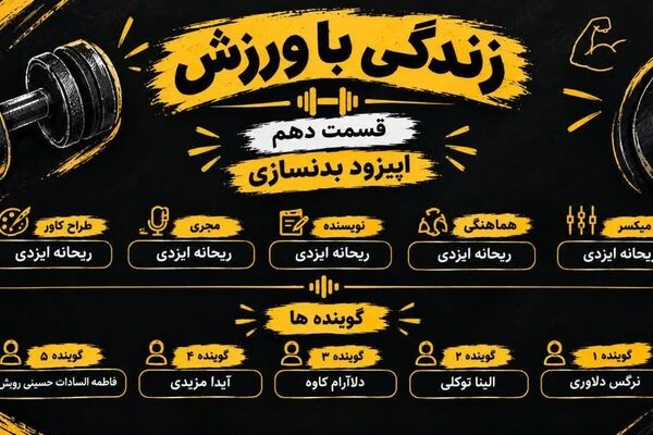 بدنسازی فراتر از یک ورزش ساده