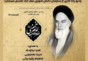 به‌مناسبت رحلت امام خمینی (ره)