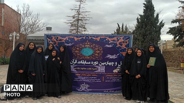 چهل و چهارمین دوره از مسابقات قرآن،عترت و نماز اداره ناحیه۷ مشهدمقدس