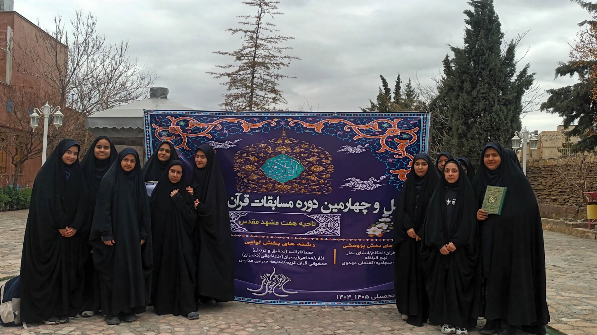 چهل و چهارمین دوره از مسابقات قرآن،عترت و نماز اداره ناحیه۷ مشهدمقدس