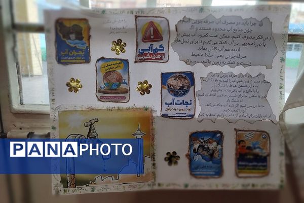 پویش نگهبان آب درمدرسه شهیدمعظم شهر قدس