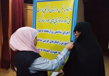 همایش راهکارهای افزایش اعتمادبه‌نفس ویژه بانوان سرپرست خانوار