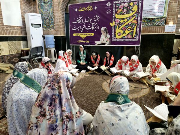 دختران، مهمانان عاشقانه اعتکاف