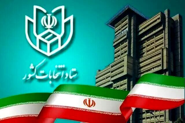 آغاز ثبت‌نام انتخابات میان دوره‌ای خبرگان رهبری از ۱۰ اسفند