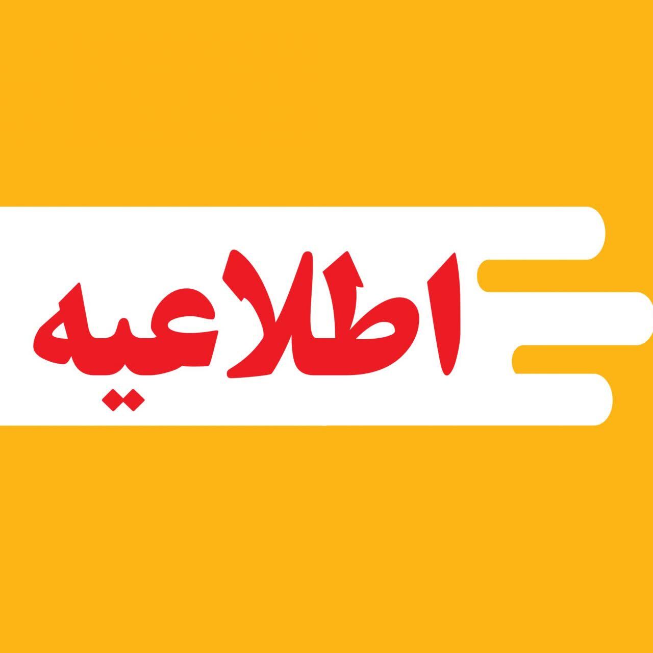 ادارات و بانک های مشهد چهارشنبه یکم مرداد تعطیل شد
