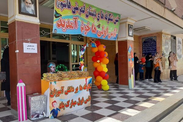 جشن شکوفه ها در مدارس شهرستان قدس، آغاز طلایی و شیرین  سال تحصیلی
