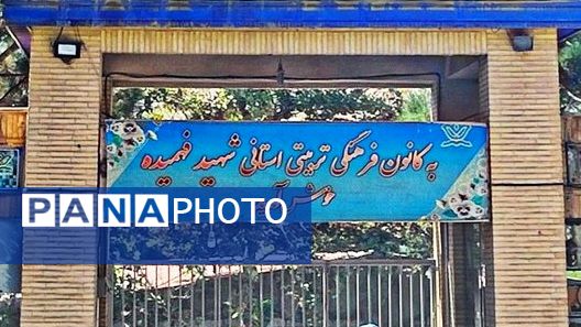  برگزاری نشست خبرنگاران خبرگزاری پانا در‌کانون شهید فهمیده کرج 