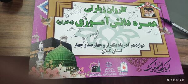 اعزام دانش‌آموزان دختر گیلانی به سفر حج