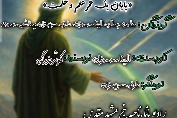 پایان یک عمر، علم و حکمت 