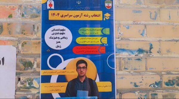 پایگاه ‌های انتخاب رشته در ناحیه ۷ مشهد مقدس فعال هستند