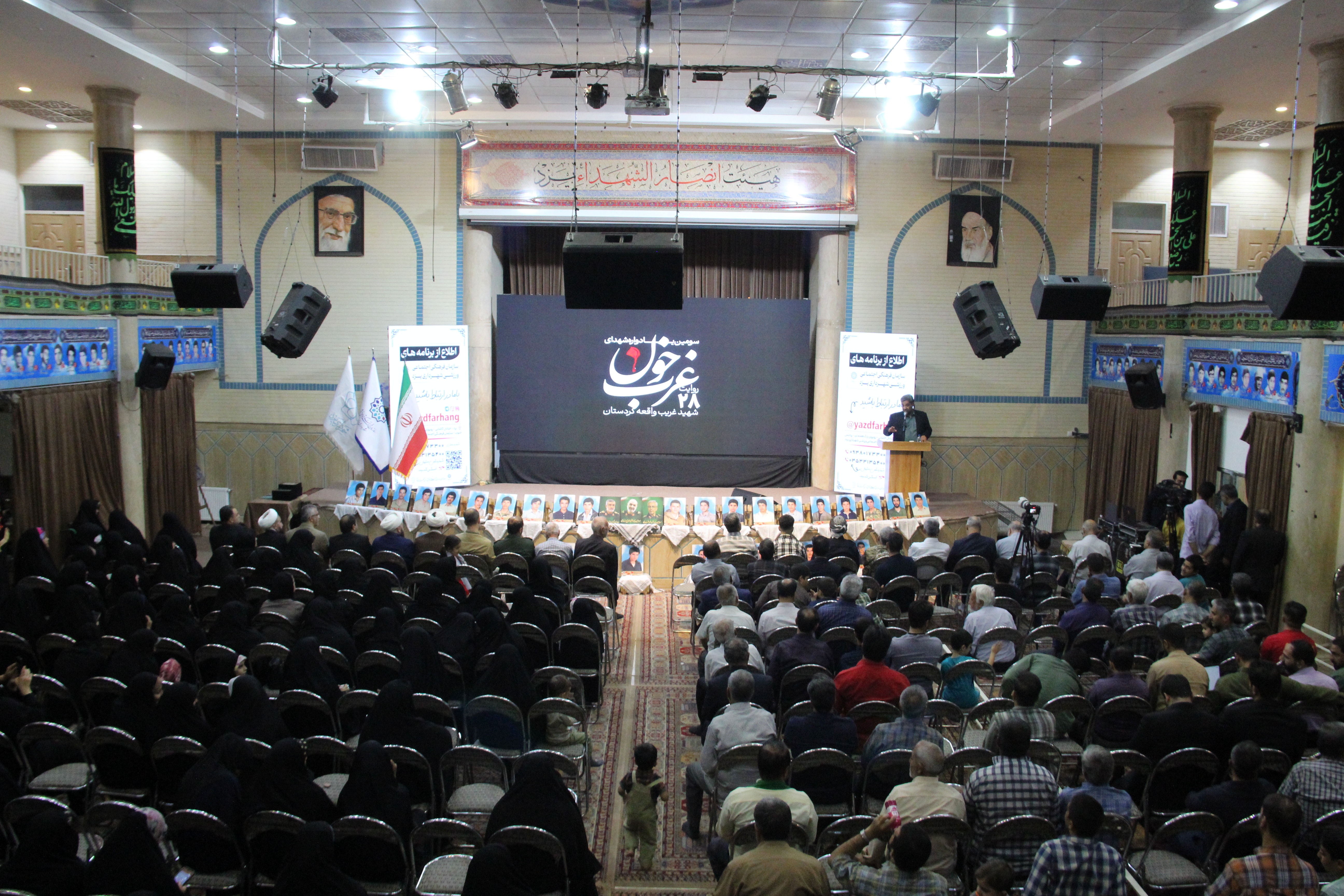 سومین یادواره شهدای غرب خون در یزد