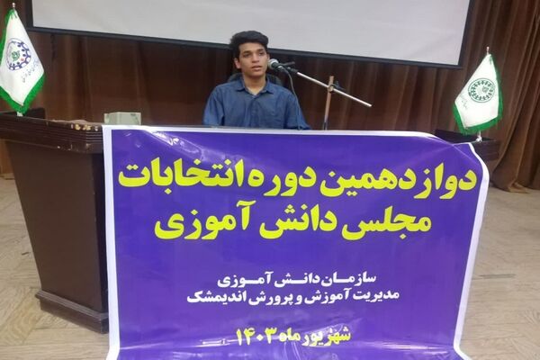 انتخاب هیات رئیسه شورای دانش‌آموزی خوزستان 