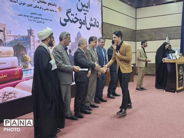 آیین دانش آموختگی دانشجومعلمان دانشگاه فرهنگیان خراسان جنوبی