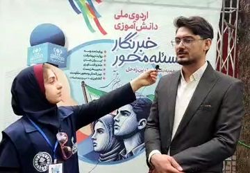 حضور دانش‌آموزخبرنگاران در اردوهای مسئله‌محور، زمینه‌ساز تقویت نسل کنشگر است