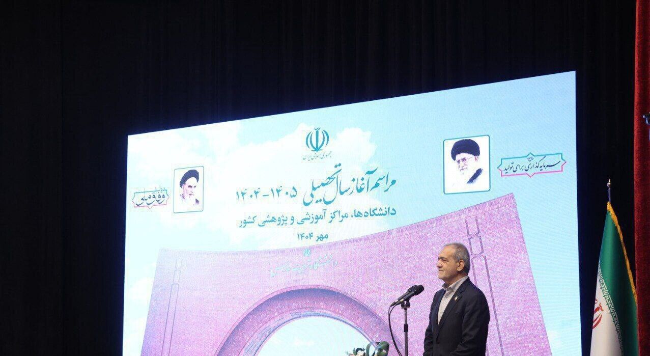 مراسم آغاز سال تحصیلی دانشگاه‌ها با حضور رئیس‌جمهور برگزار شد