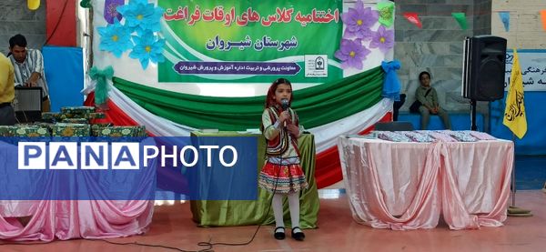 اختتامیه کلاس‌های اوقات فراغت دانش‌آموزان شیروان