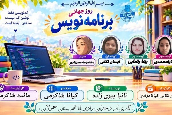 برنامه‌نویسان؛ معماران عصر دیجیتال