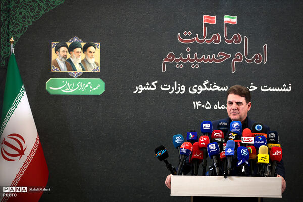 نشست خبری سخنگوی وزارت کشور