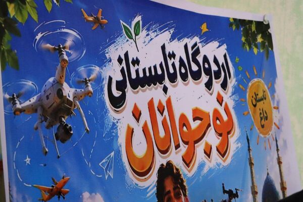 آغاز به کار پایگاه تابستانی مدرسه شمس تبریزی با همکاری مجموعه فرهنگی تربیتی بقیة‌الله‌الاعظم 