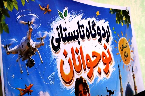 آغاز به کار پایگاه تابستانی مدرسه شمس تبریزی با همکاری مجموعه فرهنگی تربیتی بقیة‌الله‌الاعظم 