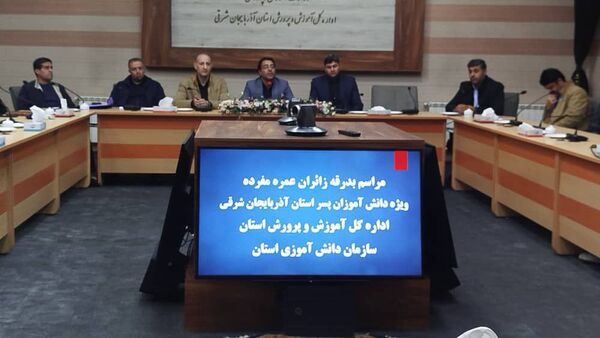 مراسم بدرقه زائران عمره مفرده ویژه دانش‌آموزان پسر استان آذربایجان شرقی