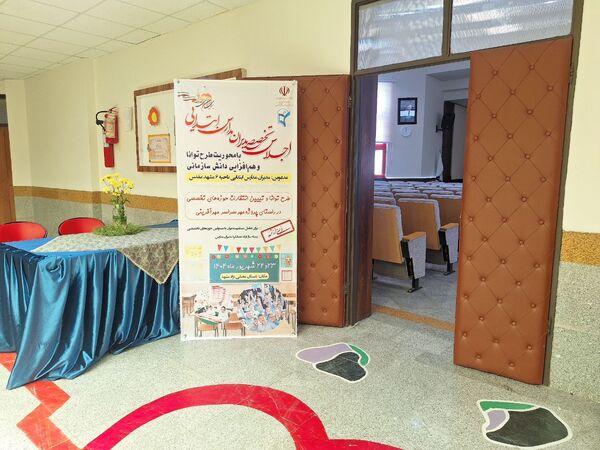 اجلاس تخصصی مدیران مدارس ابتدایی ناحیه ۶ مشهد