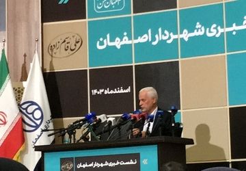 اصفهان در مسیر توسعه؛ رکوردشکنی در جذب منابع ملی و میزبانی رویدادهای بین‌المللی