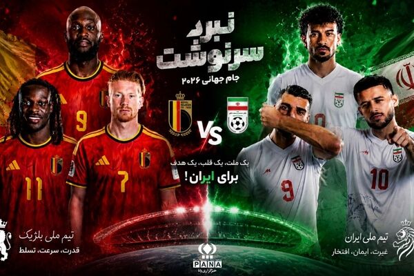 از تساوی پرهیجان برابر نیوزیلند تا نبرد سرنوشت‌ساز با بلژیک