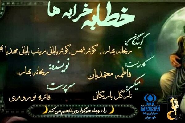 خطابه خرابه ها؛ از شام تا شجره‌ طیبه