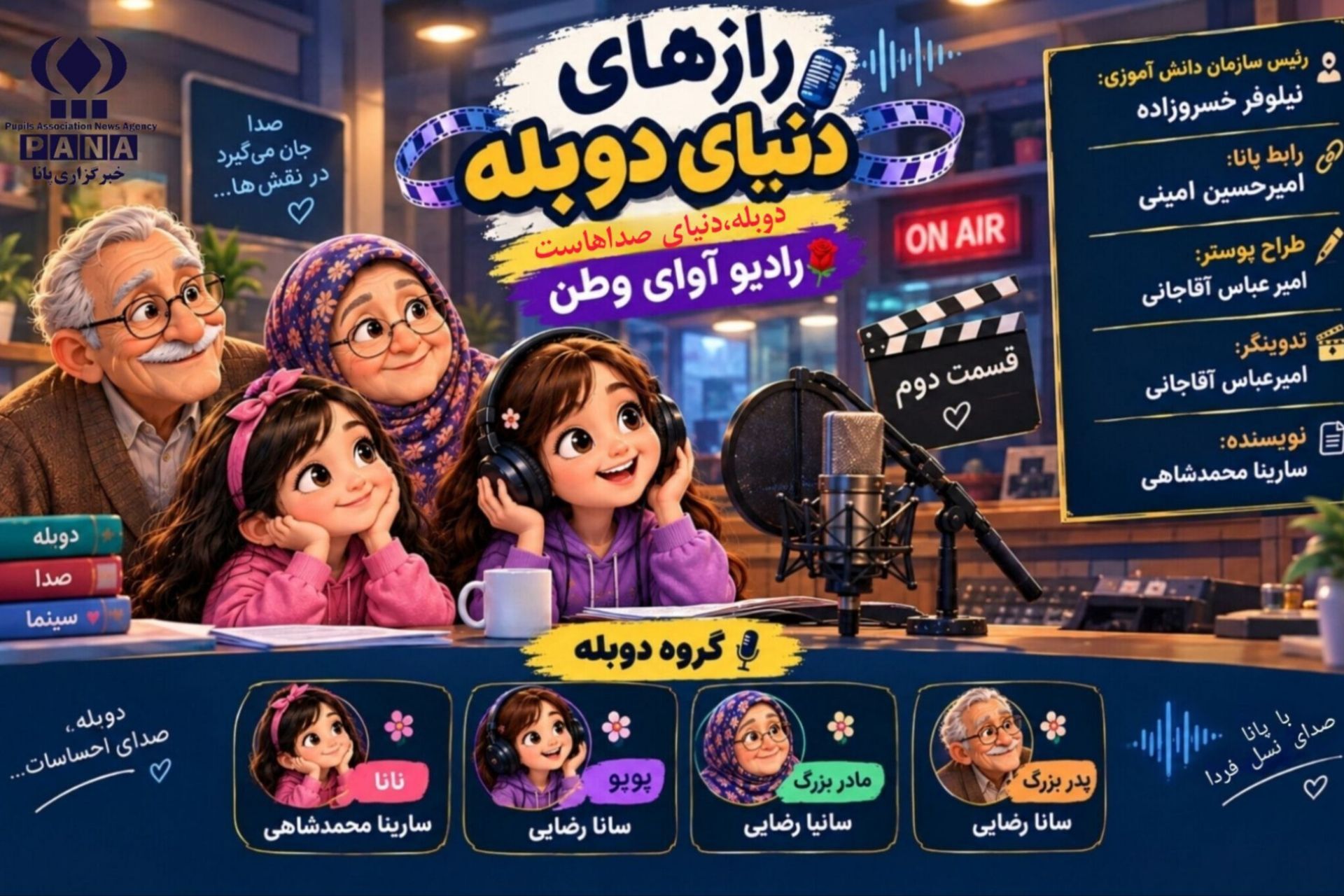 رازهای دنیای دوبله از صدا تا جان‌بخشی به شخصیت‌ها