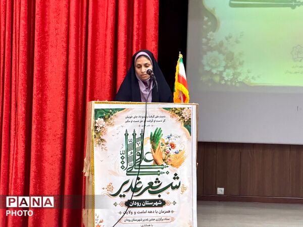 برگزاری محفل «شب شعر غدیر» در رودان