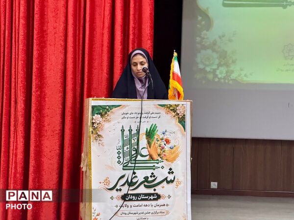 برگزاری محفل «شب شعر غدیر» در رودان