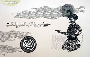 ایستادگی صفویان؛ ایمان و اراده فراتر از برتری عددی