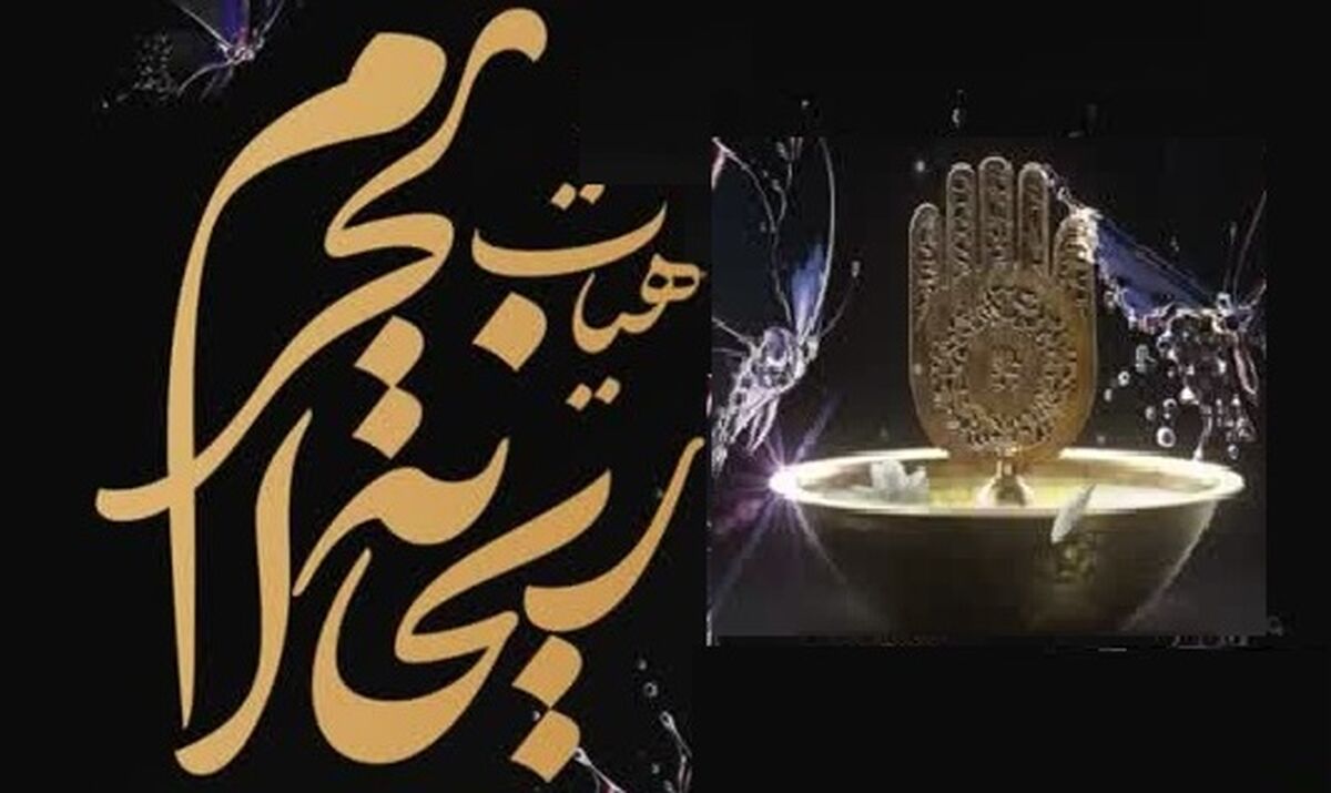 مراسم عزاداری هیات «ریحانه الحرم» برگزار می شود
