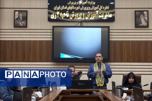 کارگاه توانمندسازی معاونین و مربیان پرورشی ناحیه دو شهرری 