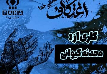  اعتکاف، مهمانی خدا