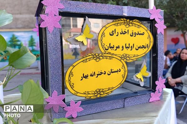 زنگ برگزاری انتخابات انجمن اولیا و مربیان الکترونیکی