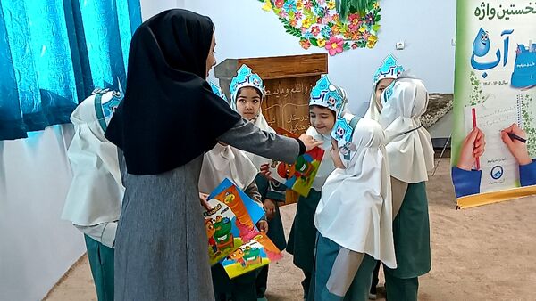 فراگیری نخستین واژه آب، جشن آب کلاس اولی‌های دبستان لطیفه