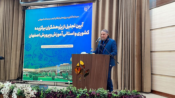 آیین تجلیل از پژوهشگران برگزیده کشوری و استانی اداره آموزش‌وپرورش استان اصفهان