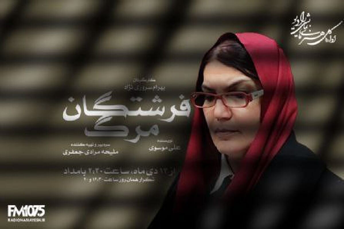 راز، رؤیا، معما و مقاومت؛ چهار نمایش رادیویی تازه در رادیو نمایش