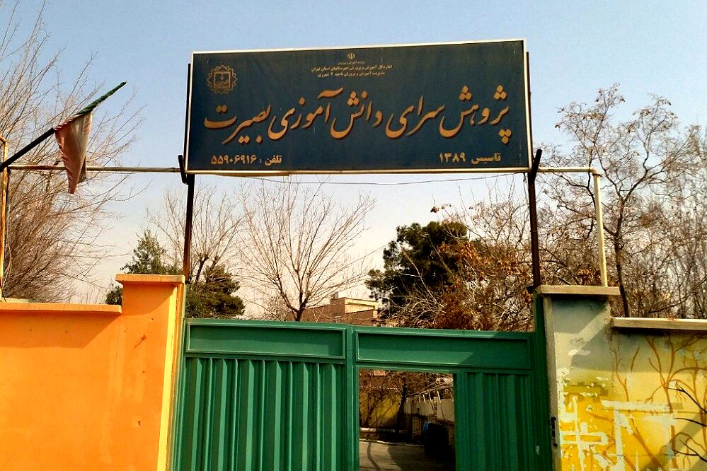 پژوهش‌سرای دانش‌آموزی پسرانه بصیرت ناحیه دو شهرری میزبان سلسله همایش‌های تخصصی علوم و فناوری نانو در سال جاری بود